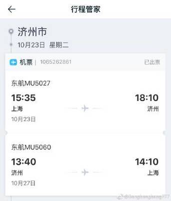 顺道赚路费 10月23日济州岛之行也想听听你的代购需求