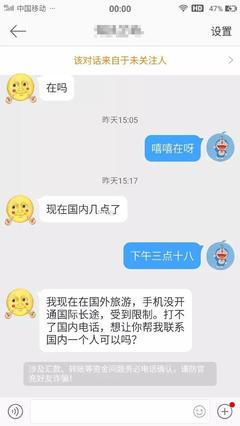 警惕！全国各地“好友”发来代购机票求助，请务必核实！