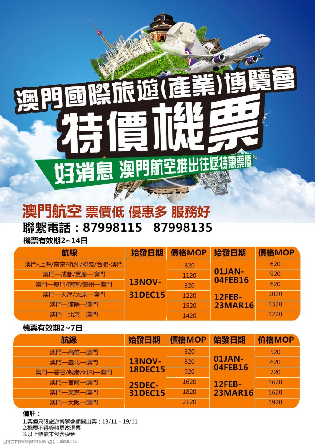 高补贴刷票得索里？聊一聊特惠机票海报与代购福利场的注意集测