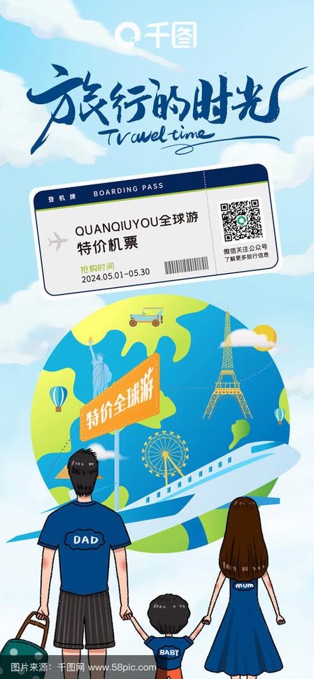 旅行的时光 全球游特价机票抢购背后的代购机票真相