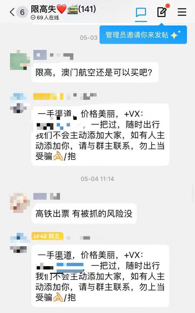 轻信“包飞包过”的黄牛代购机票，多人“钻空子”被首都机场警方拘留